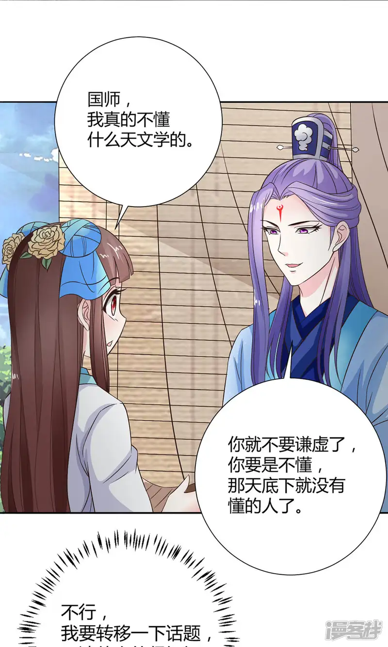 美人攻略-第37话-第29页