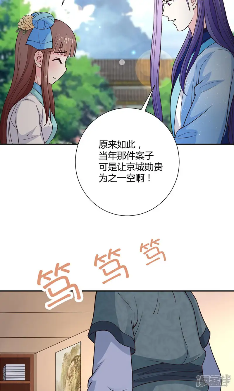 美人攻略-第37话-第43页