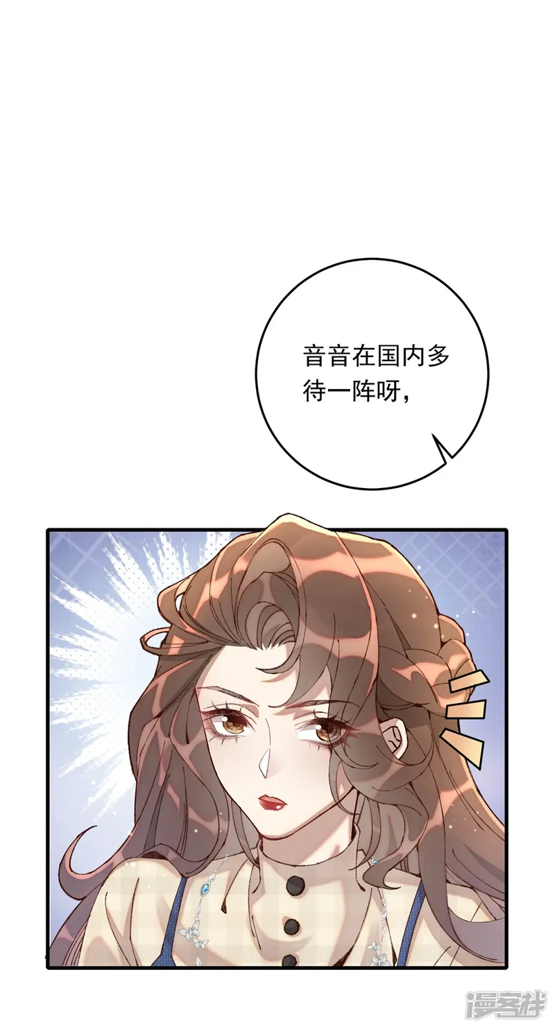 我有霸总光环-第7话 邻座是个衣冠禽兽？-第26页