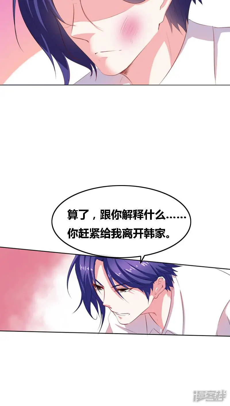 豪门小冤家-第3话 误会-第2页
