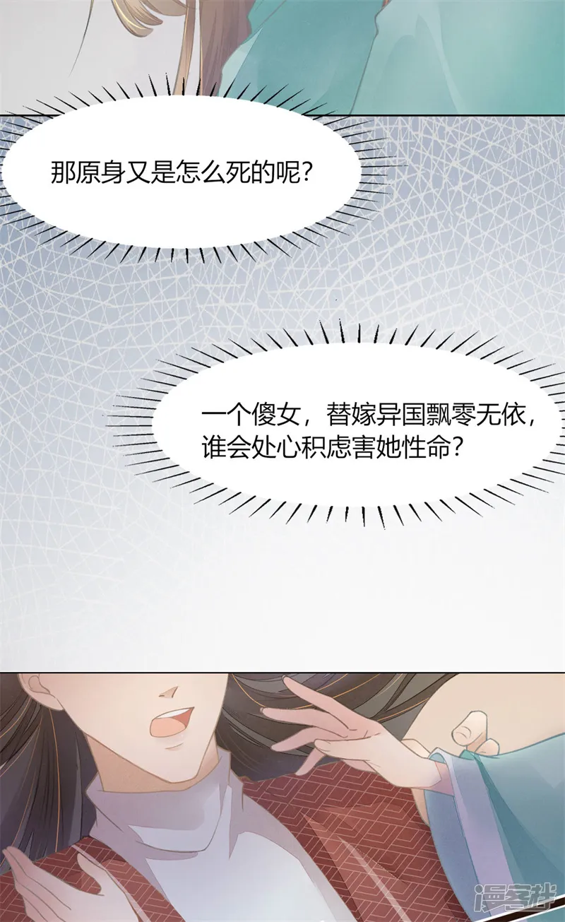 烬芳华-第10话 我要和离！-第3页