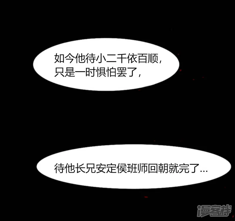 烬芳华-第12话 你要谋杀亲妇？-第17页