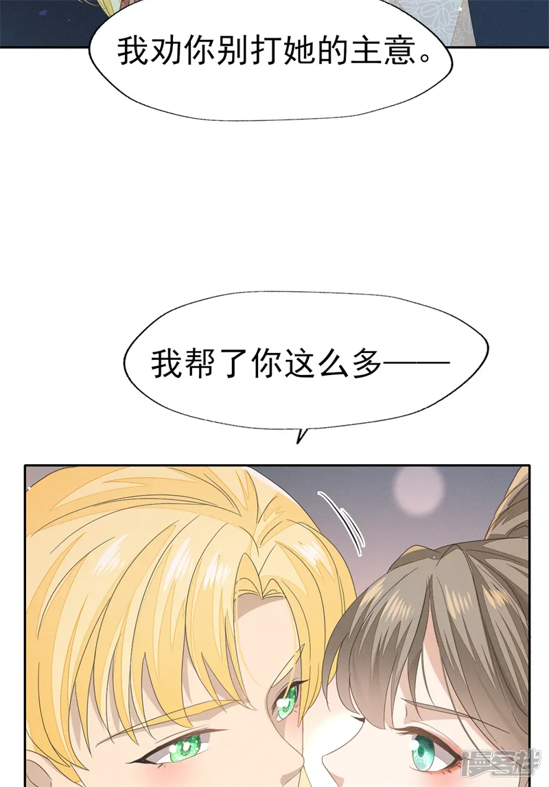 烬芳华-第36话 讨厌，你要把人家带到哪里去-第25页