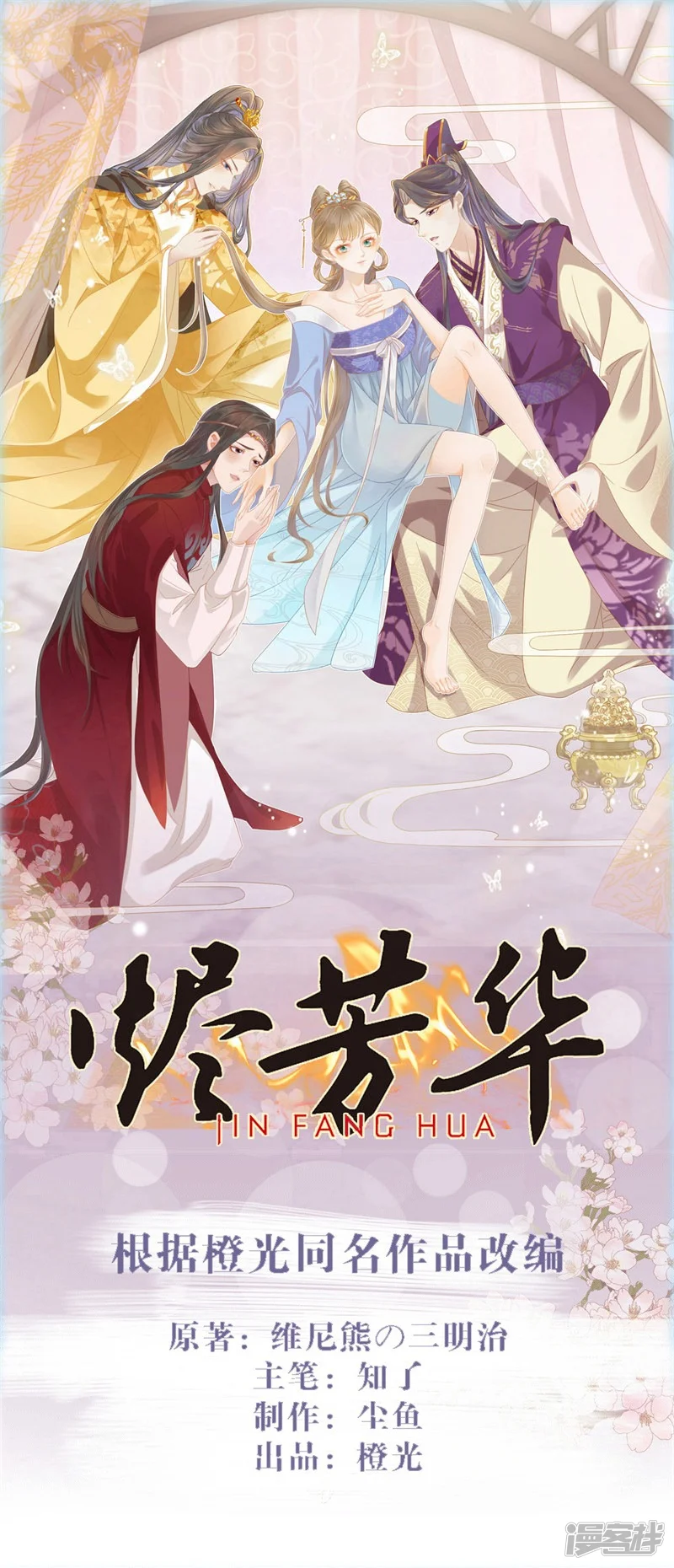 烬芳华-第9话 都是夫人调教的好-第1页