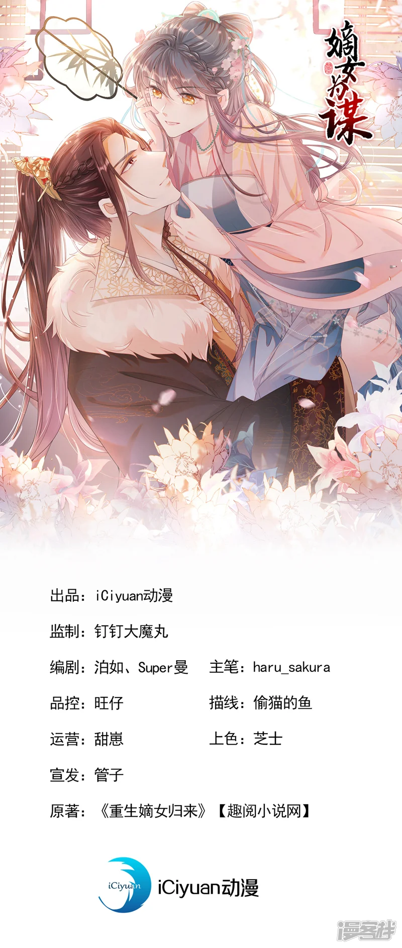 嫡女为谋-第75话 端王怎么也来了？-第1页