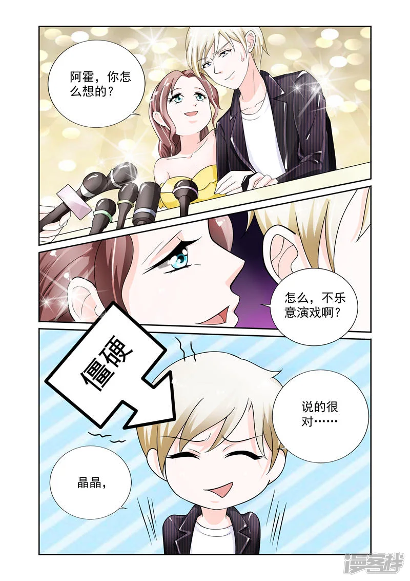一吻换错身-第9话-第3页