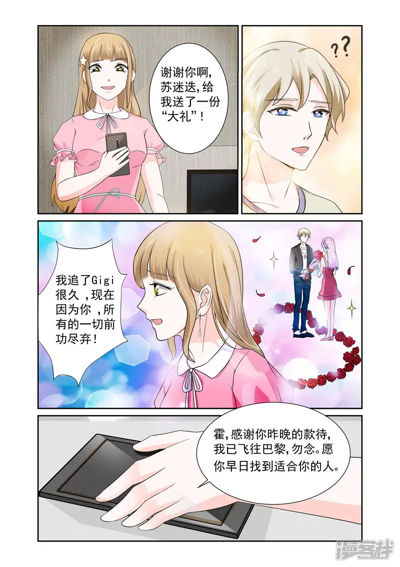 一吻换错身-第2话-第7页