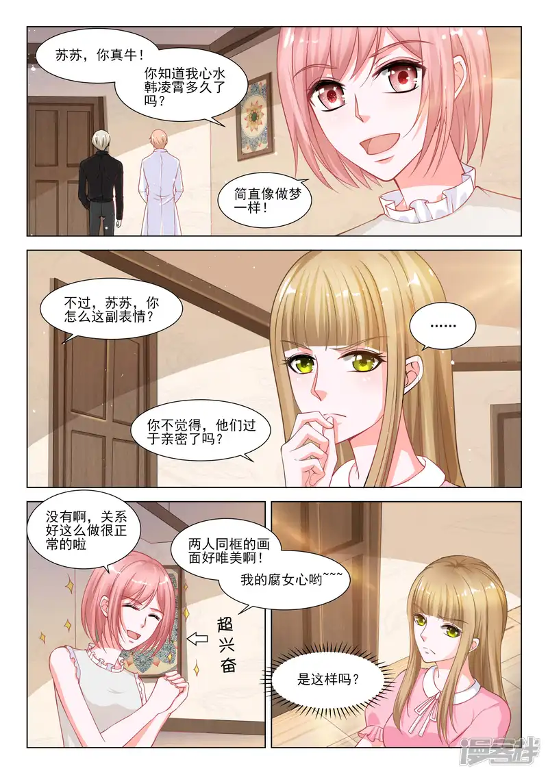 一吻换错身-第37话-第3页