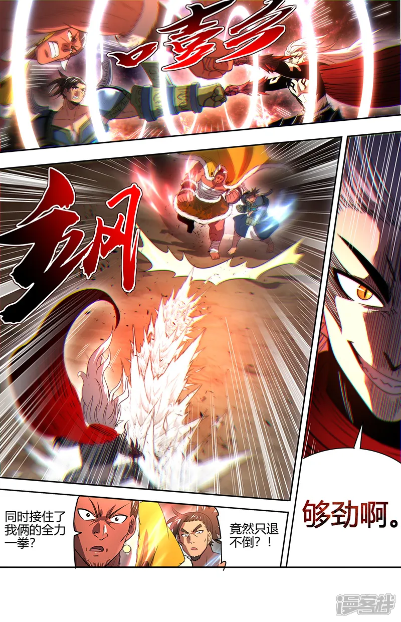 驭灵师-第31话12 真灵篇-第10页