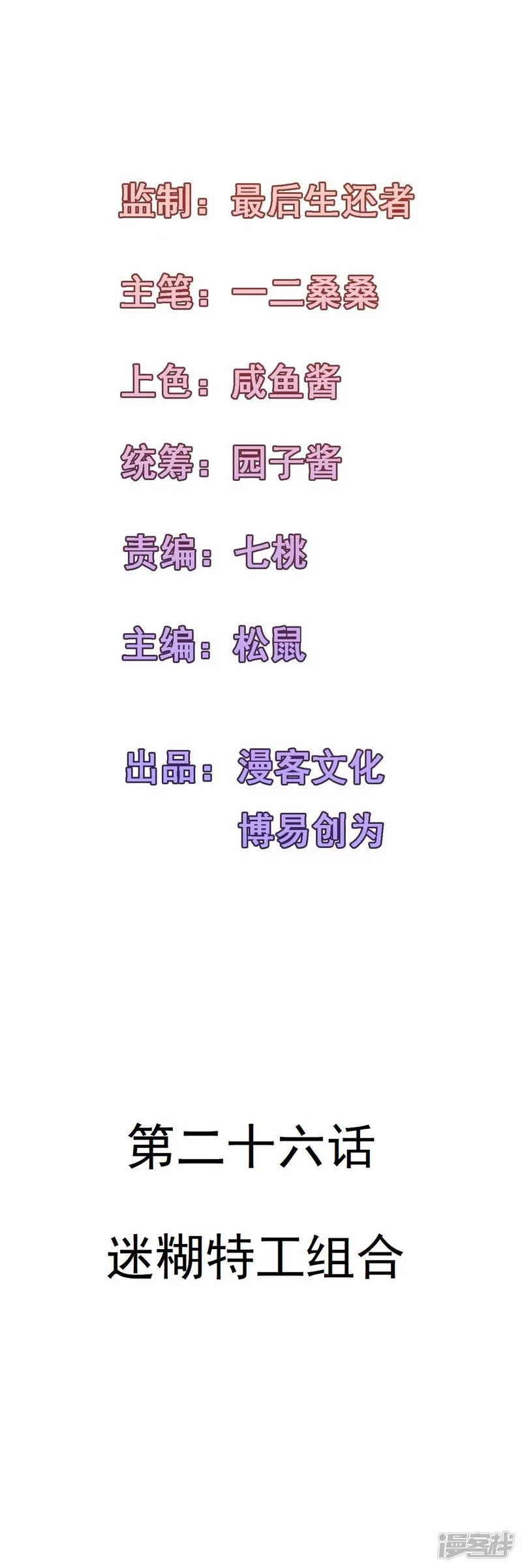 合租蜜籍，总裁宠上门-第26话 迷糊特工组合-第2页