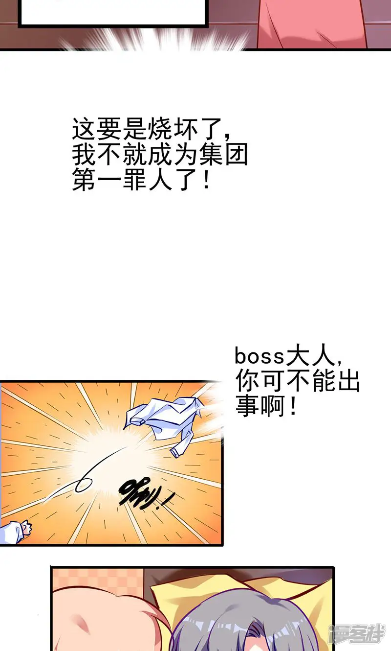 合租蜜籍，总裁宠上门-第2话 药过期了-第10页