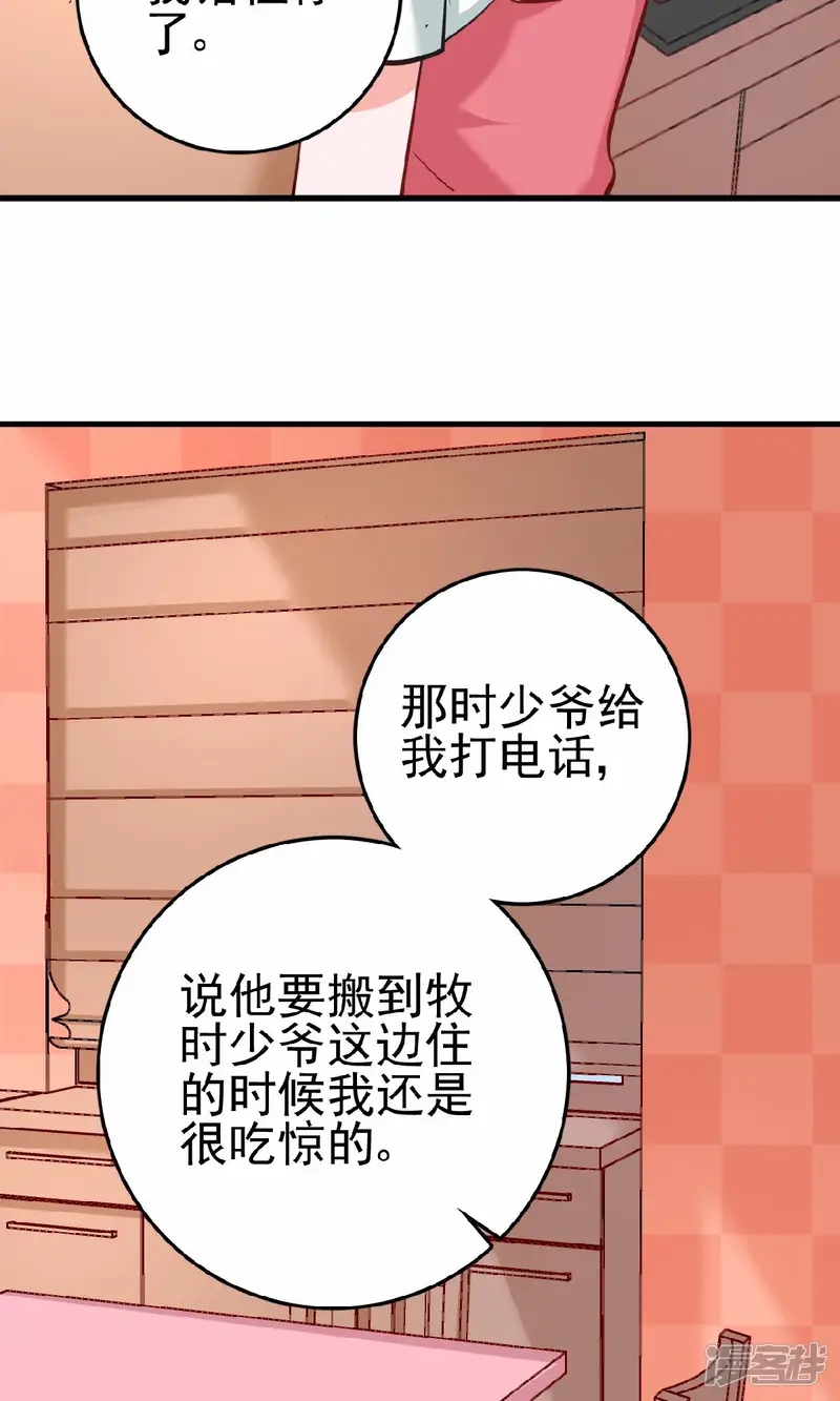 合租蜜籍，总裁宠上门-第13话 兄友弟恭联盟-第13页