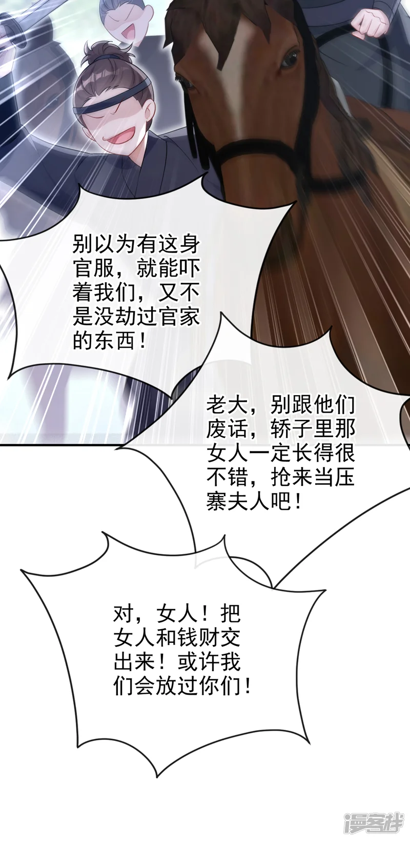 快穿：宿主她一心求死-第67话 你就自求多福吧-第35页