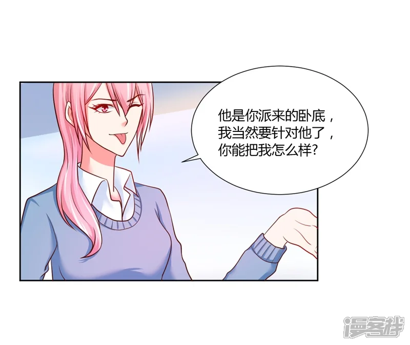 大牌虐你没商量！-第15话-第29页