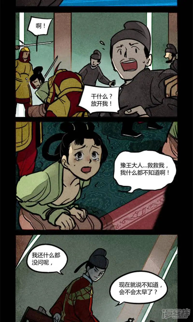 大理寺日志-第165话-第5页