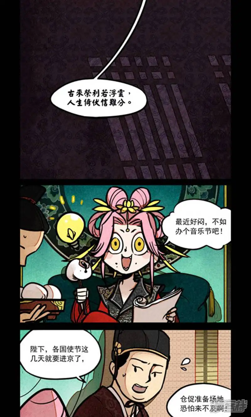 大理寺日志-第153话-第7页