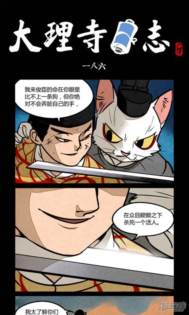 大理寺日志-第186话-第1页