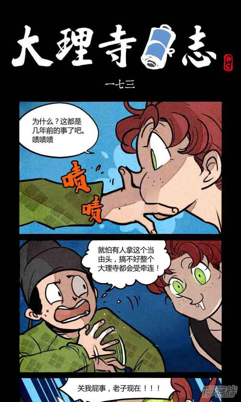 大理寺日志-第173话-第1页