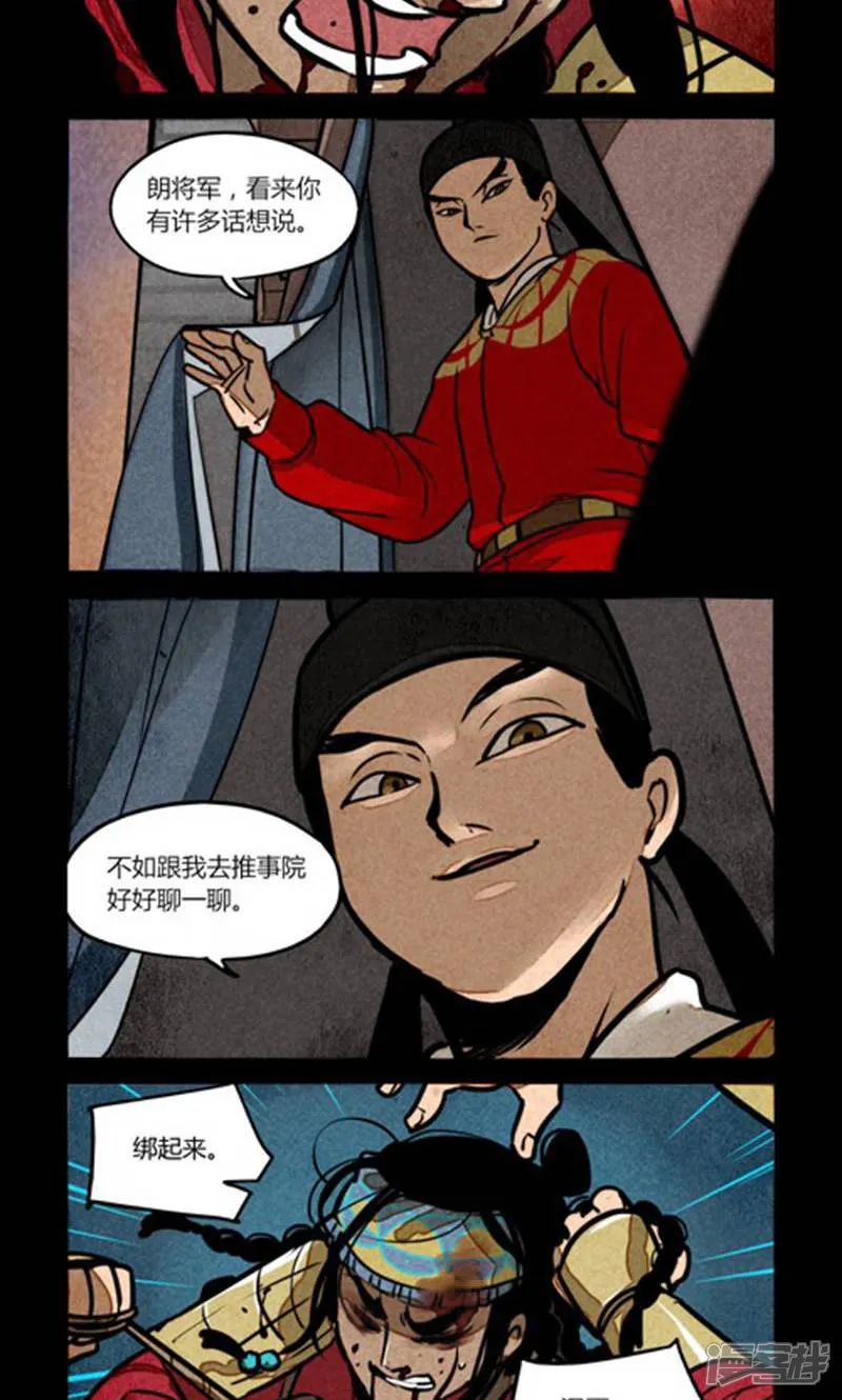 大理寺日志-第184话-第6页