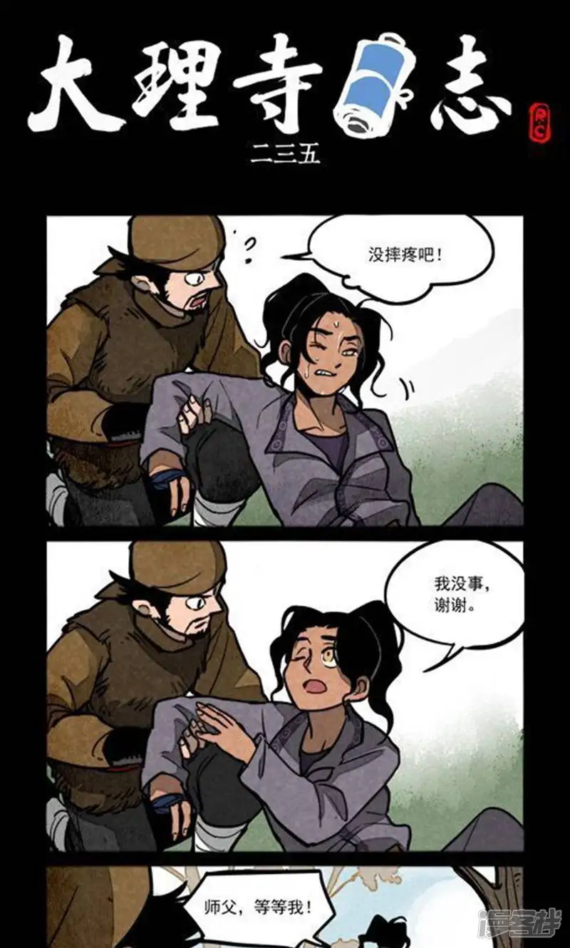 大理寺日志-第235话-第1页