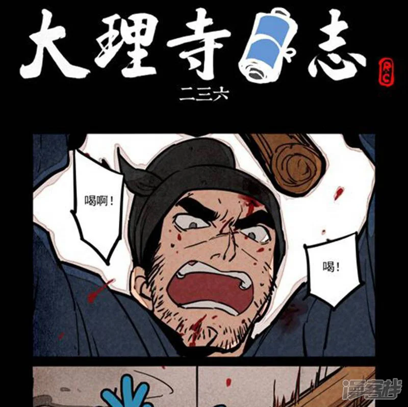 第236话-大理寺日志-好传动画（第1张）