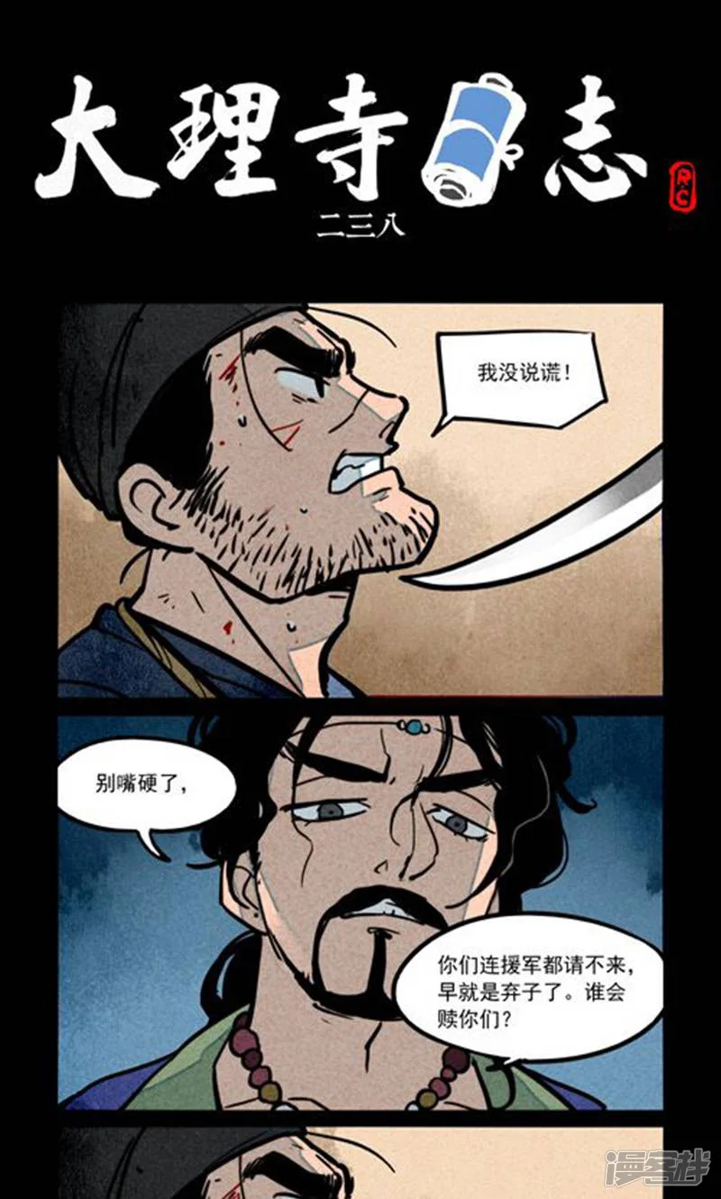 第238话-大理寺日志-好传动画（第1张）