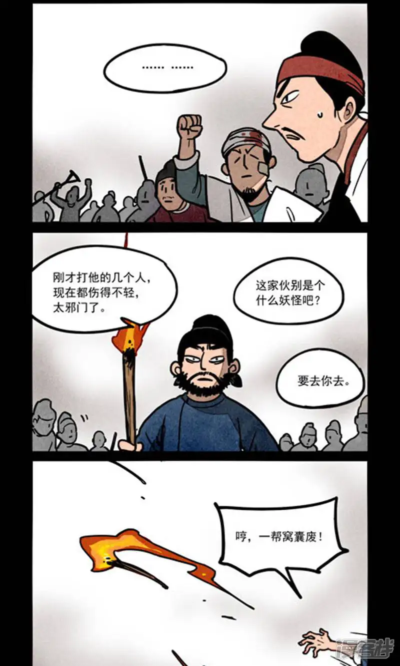 大理寺日志-第244话-第4页
