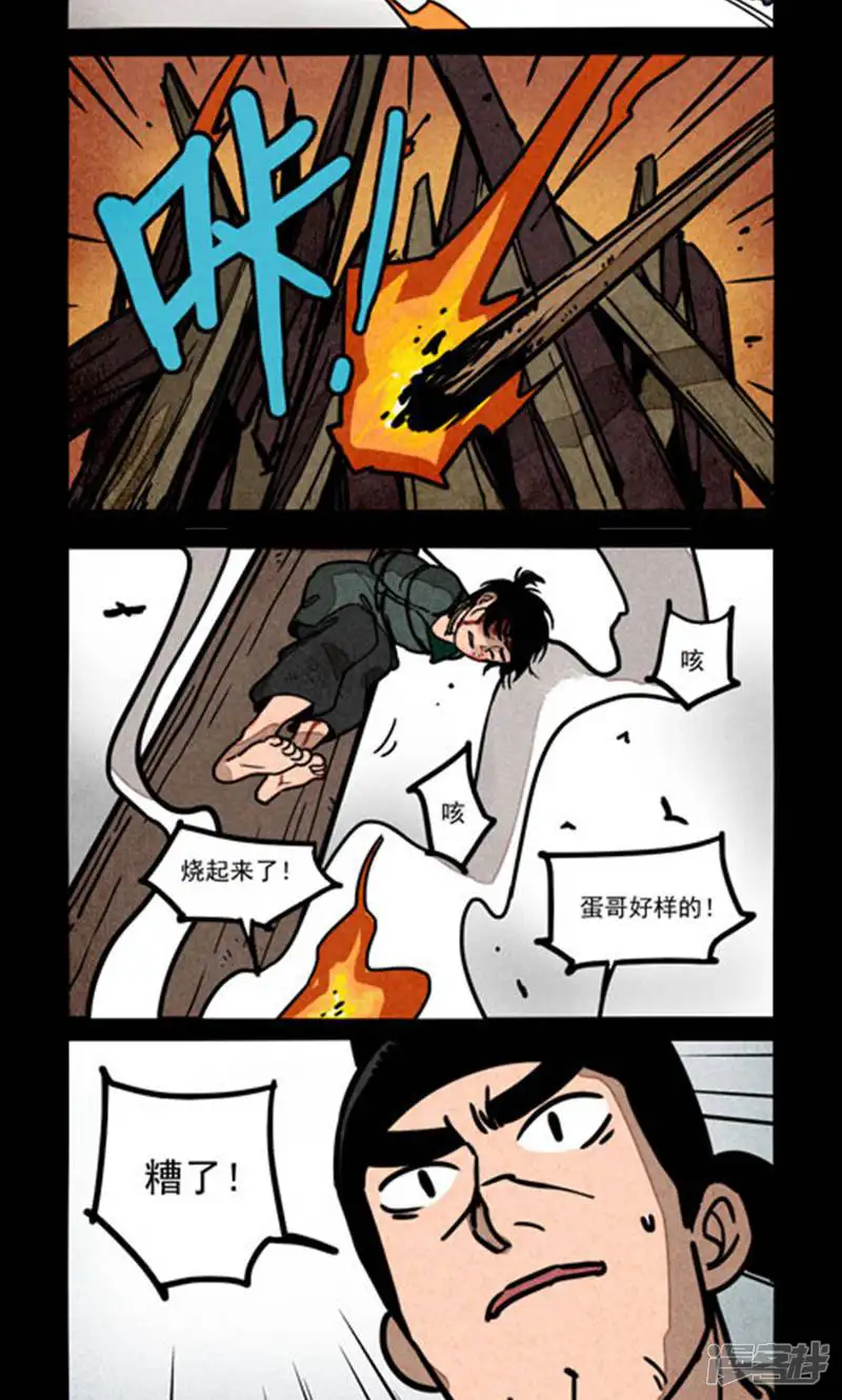 大理寺日志-第244话-第5页