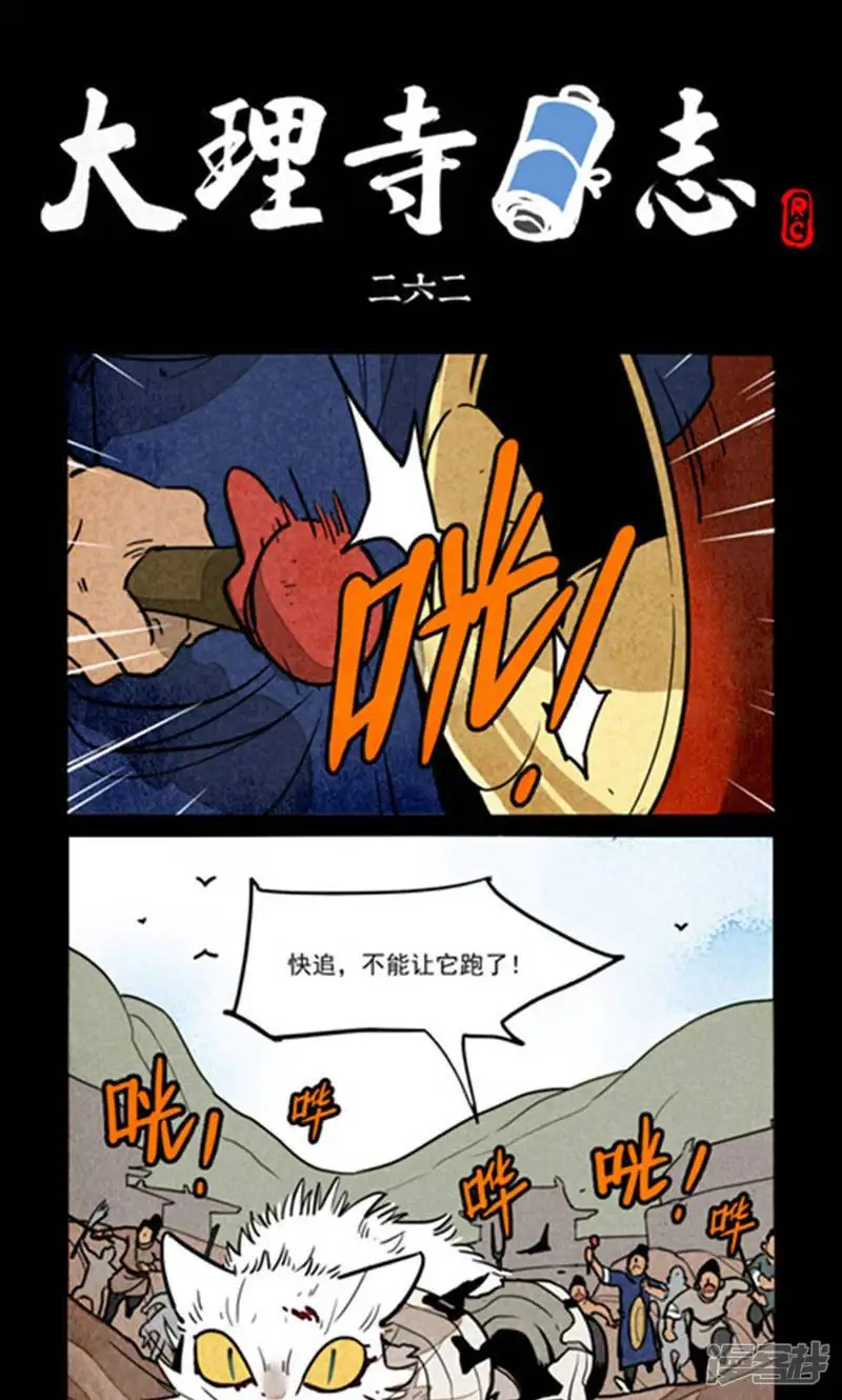 大理寺日志-第262话-第1页
