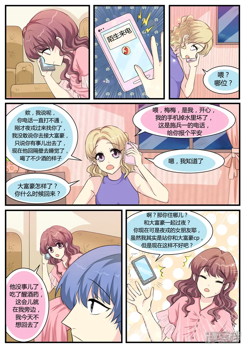 猫奴富少好缠人-第33话-第8页