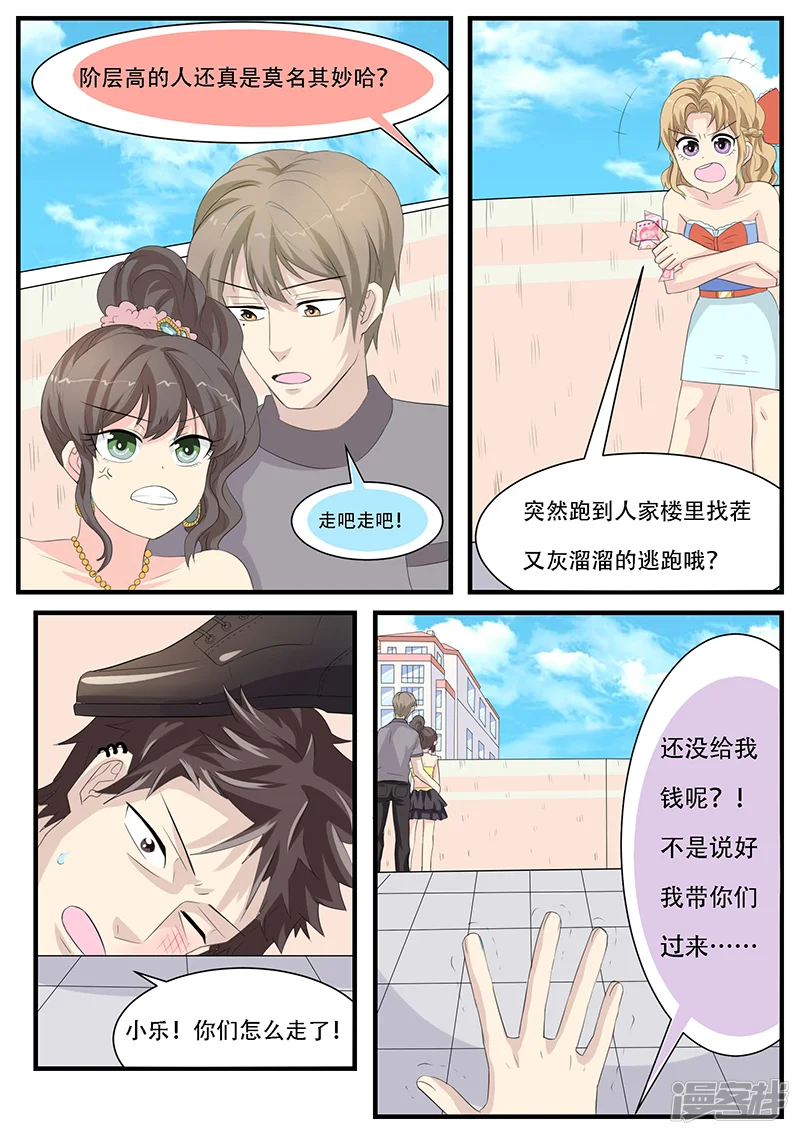 猫奴富少好缠人-第6话-第15页
