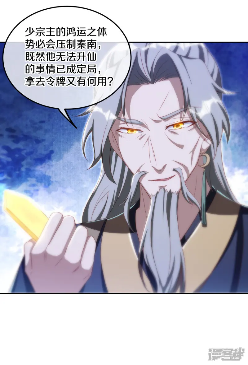 绝世战魂-第646话 鸿运之体-第25页