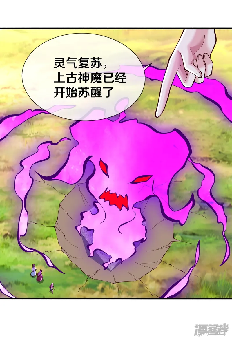 我是大仙尊-第685话-第21页