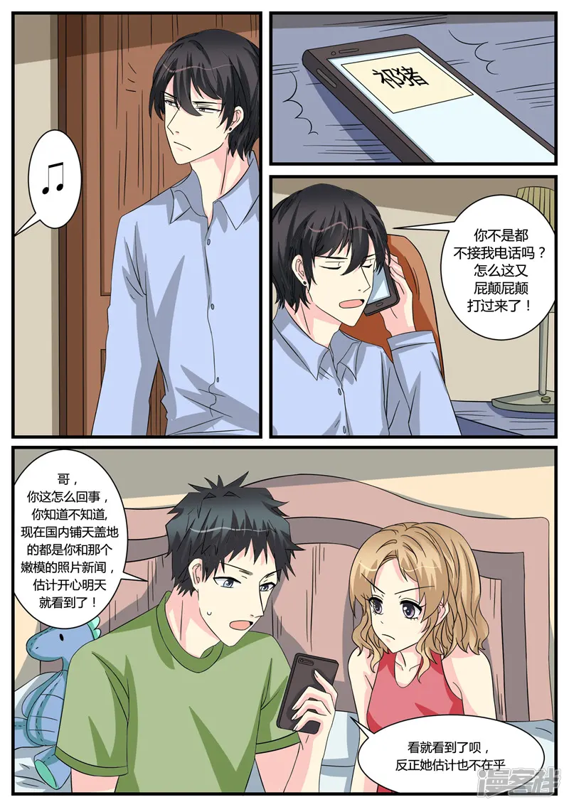 猫奴富少好缠人-第43话-第14页