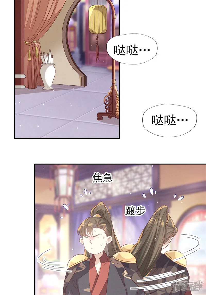烬芳华-第33话 靖王他行吗-第13页
