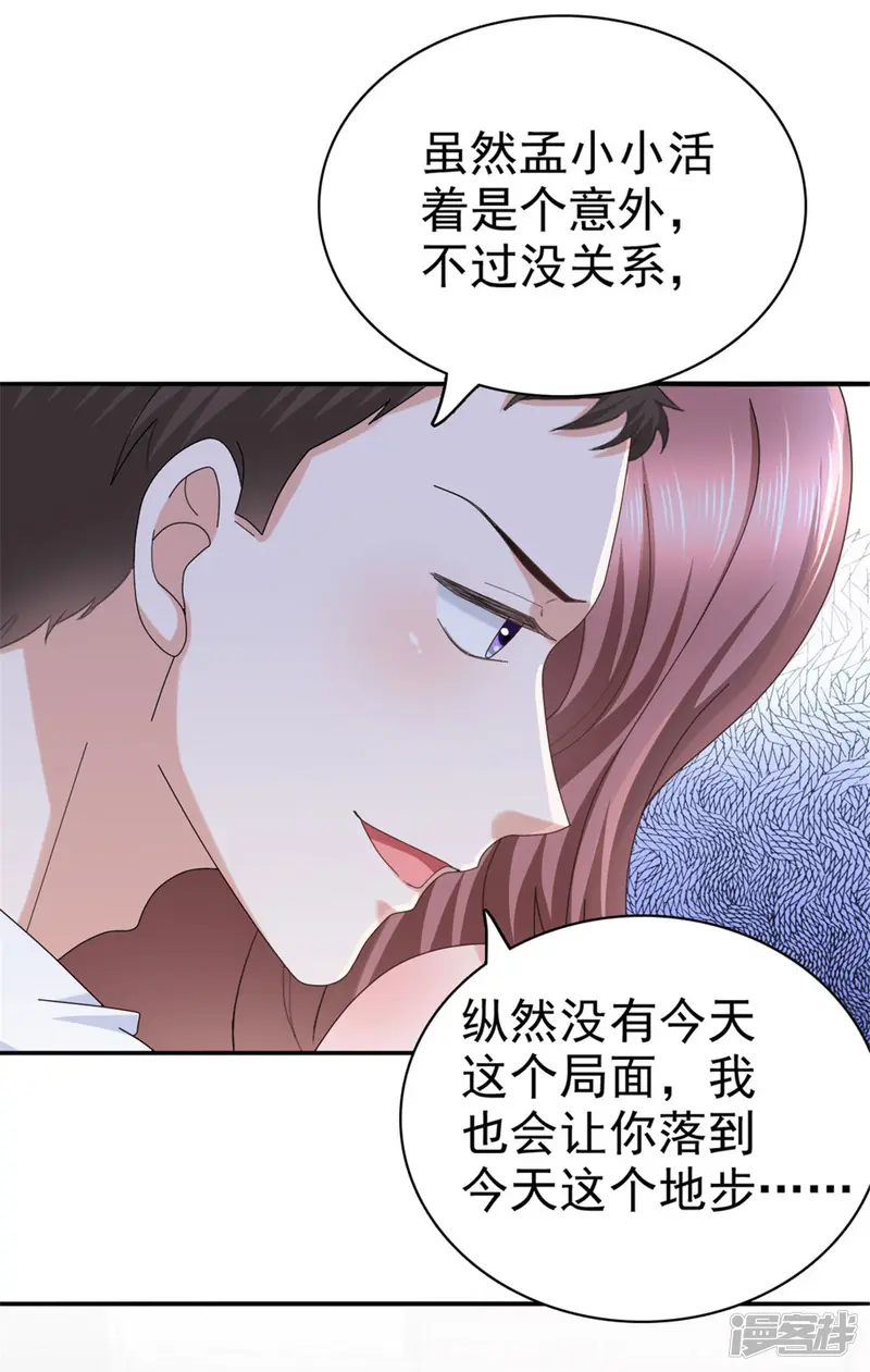 复婚之战：总裁追妻路漫漫-第39话 堕落吧！阿澜-第10页