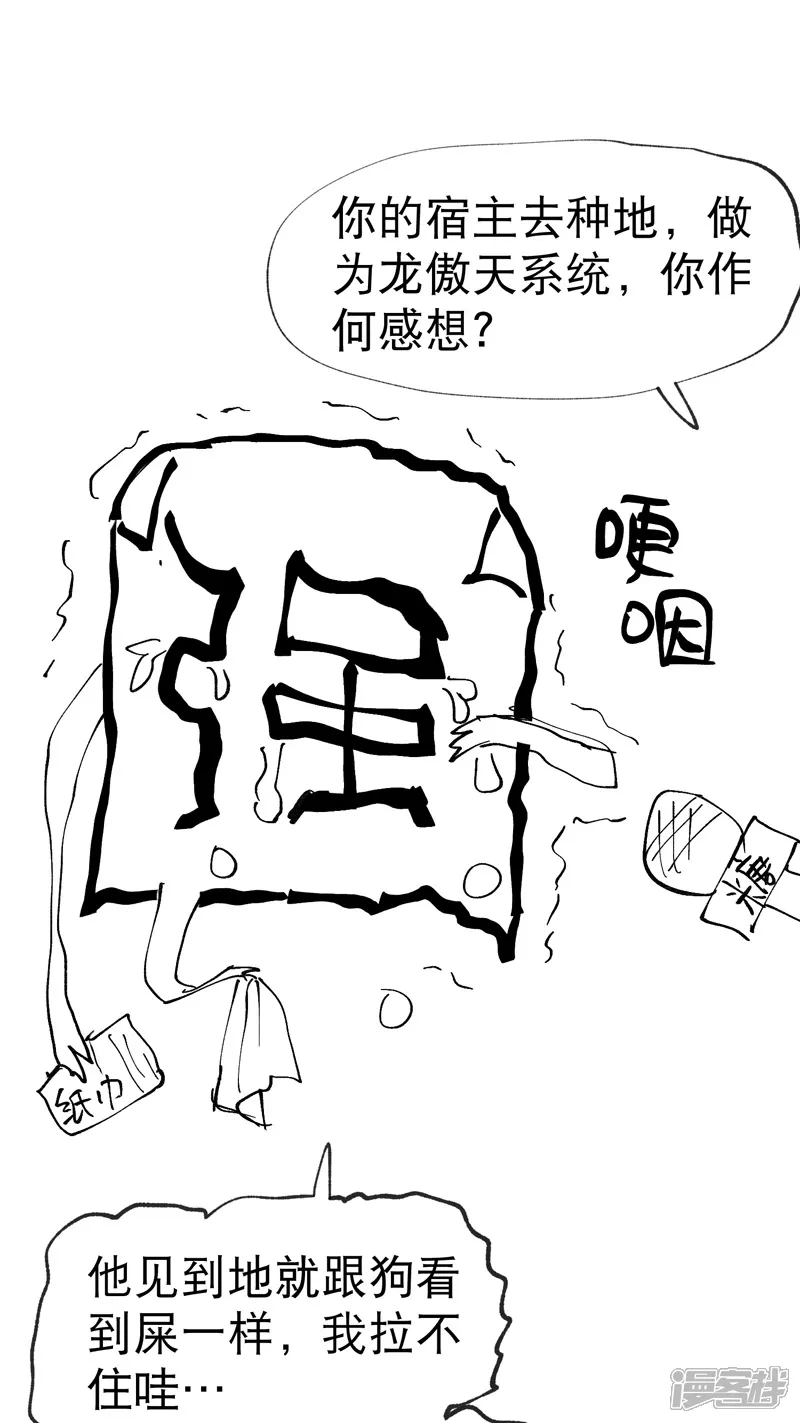 最强内卷系统-第18话 开始种地！-第31页