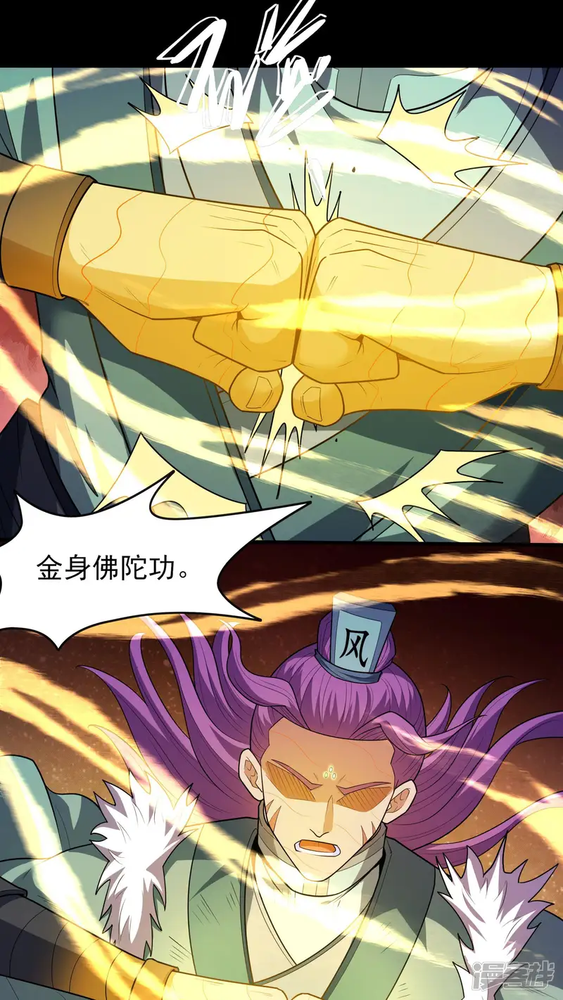 绝世武神-第251话2 野心（2）-第2页