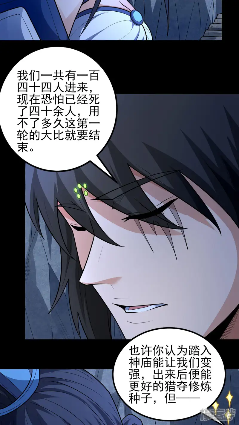 绝世武神-第251话1 野心（1）-第4页