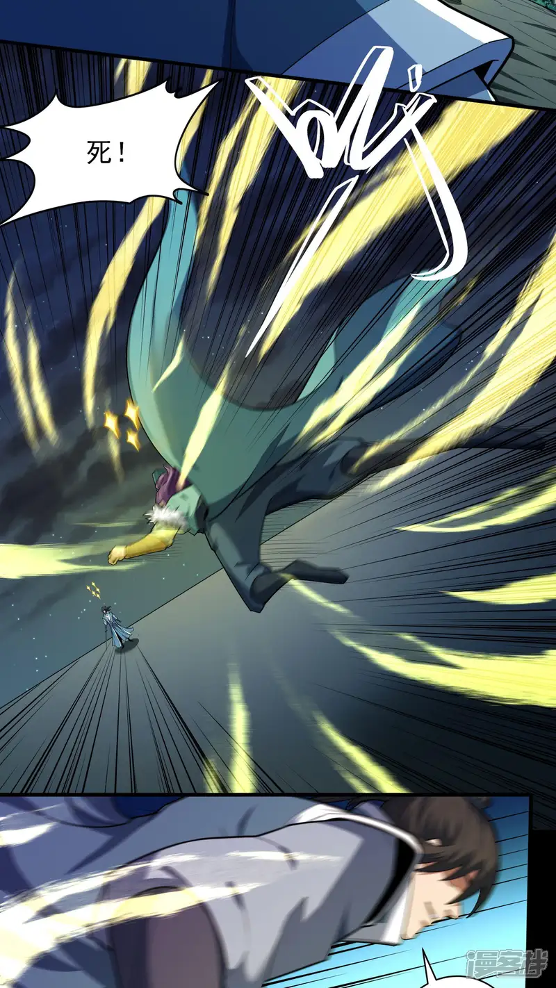 绝世武神-第251话2 野心（2）-第4页