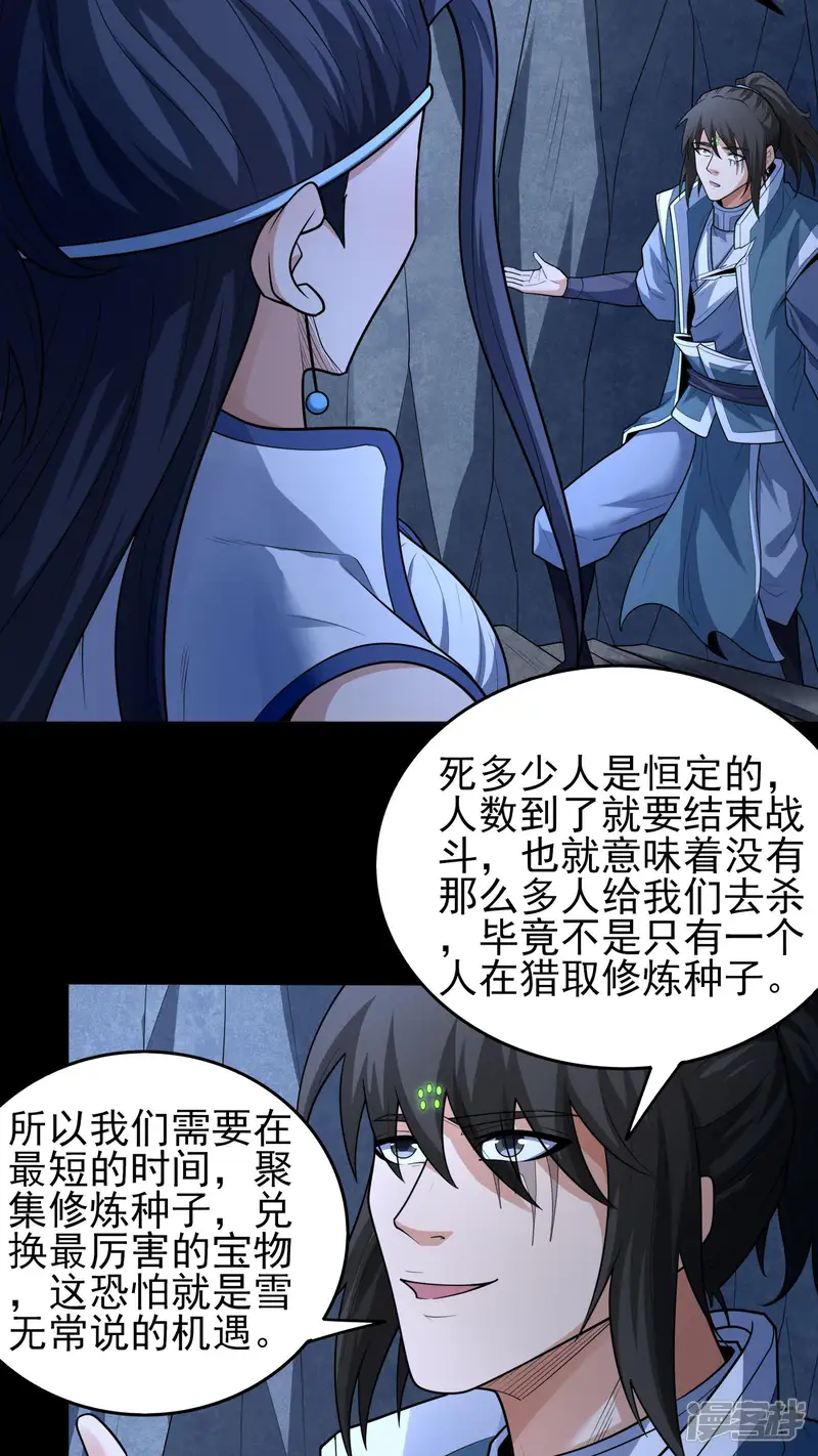 绝世武神-第251话1 野心（1）-第5页