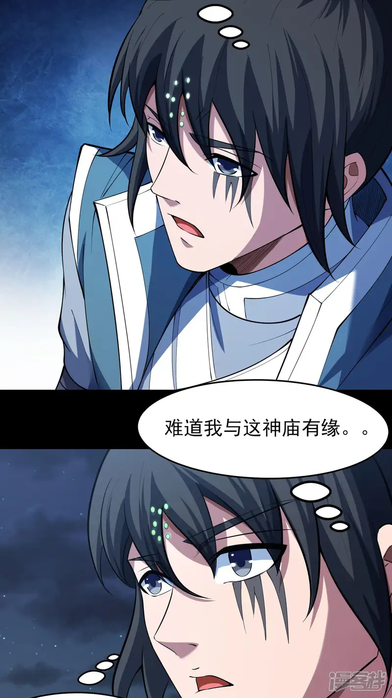 绝世武神-第251话3 野心（3）-第4页