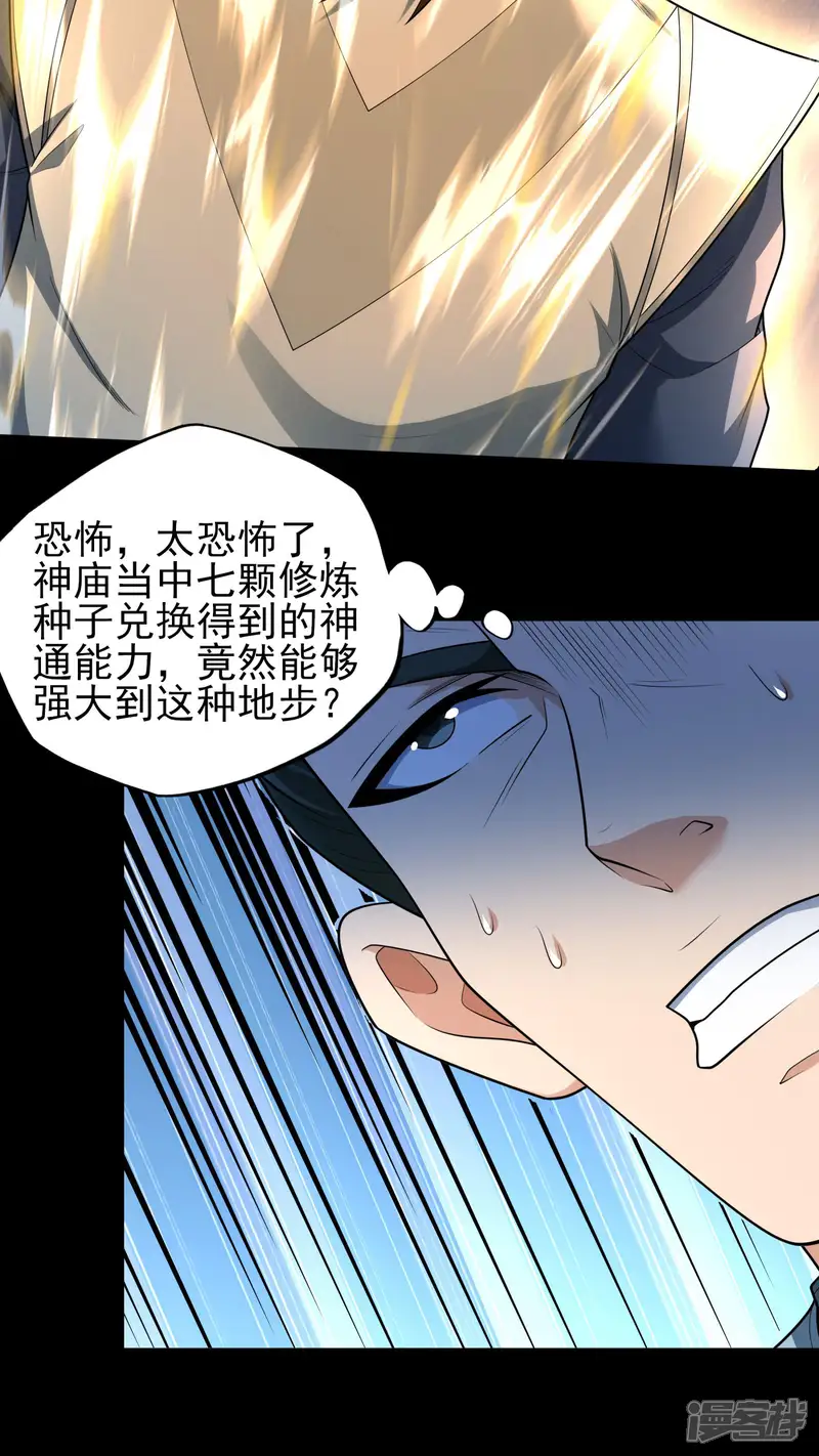绝世武神-第252话2 不灭金身（2）-第17页