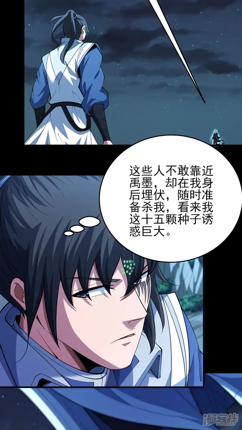 绝世武神-第253话1 再入神庙（1）-第17页