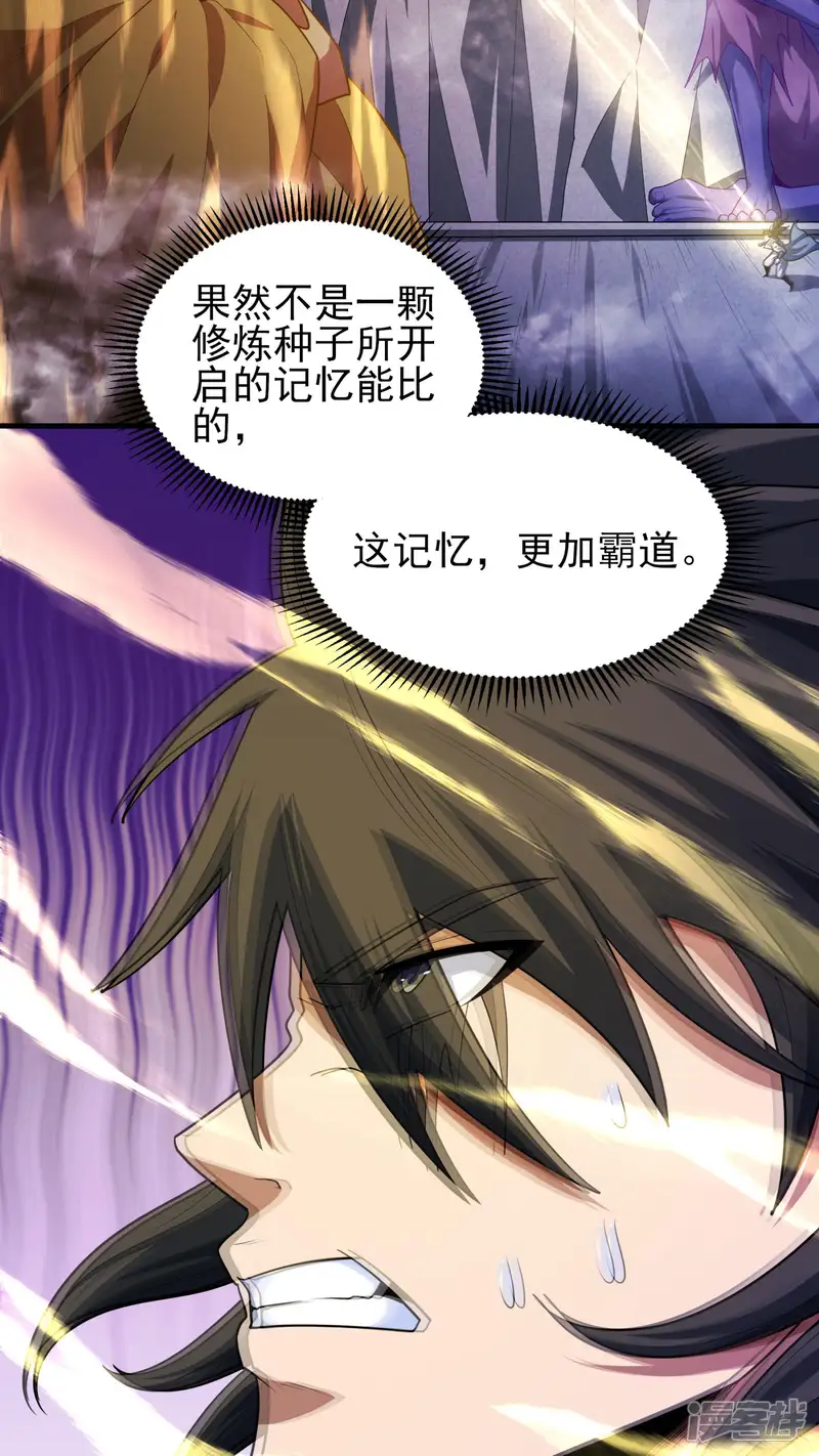 绝世武神-第251话3 野心（3）-第24页