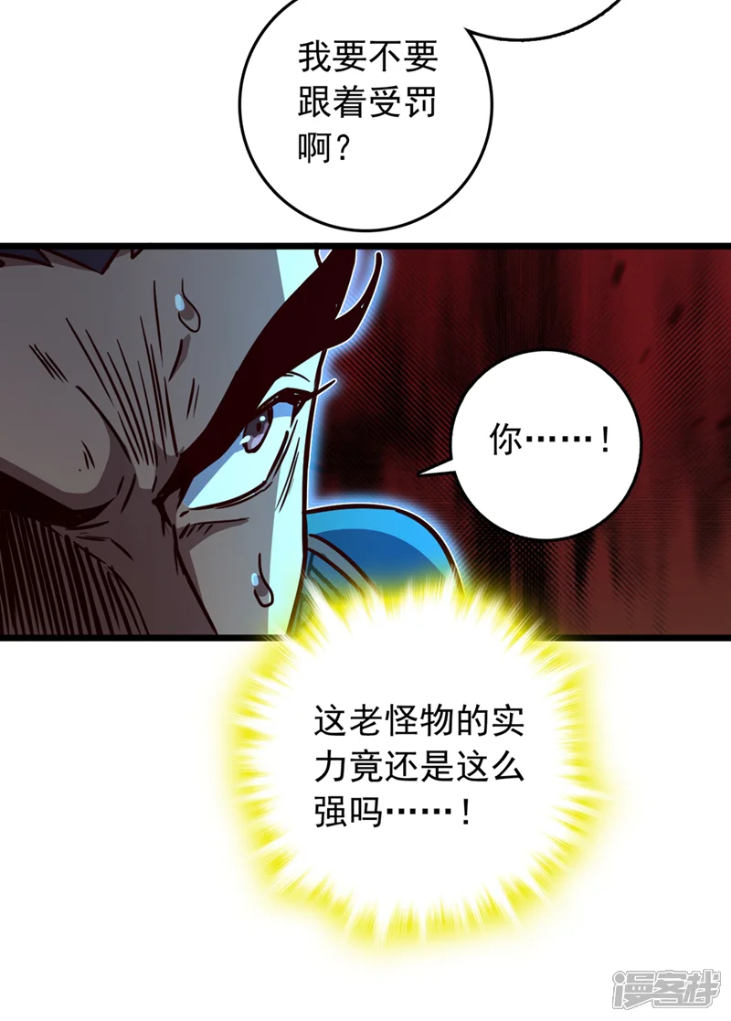 我，神龙之后！-第56话 有人敢打老子徒弟？-第16页