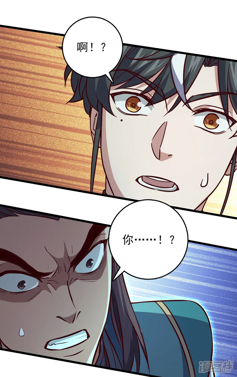 我，神龙之后！-第56话 有人敢打老子徒弟？-第21页