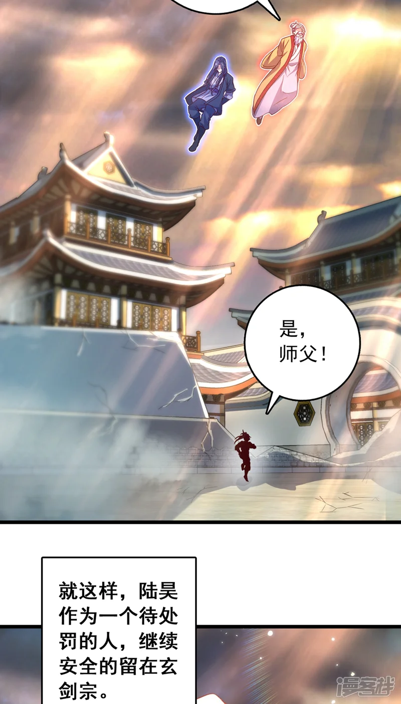 我，神龙之后！-第56话 有人敢打老子徒弟？-第26页