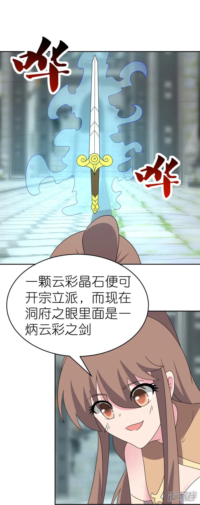 尊上-第507话 云彩之剑-第22页