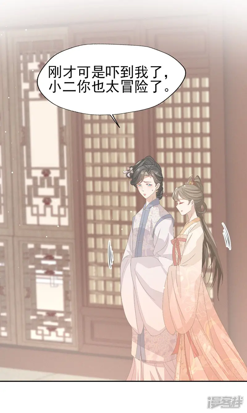 烬芳华-第38话 放弃一切，与你远走高飞-第7页
